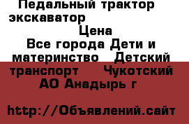 046690 Педальный трактор - экскаватор MB Trac 1500 rollyTrac Lader › Цена ­ 15 450 - Все города Дети и материнство » Детский транспорт   . Чукотский АО,Анадырь г.